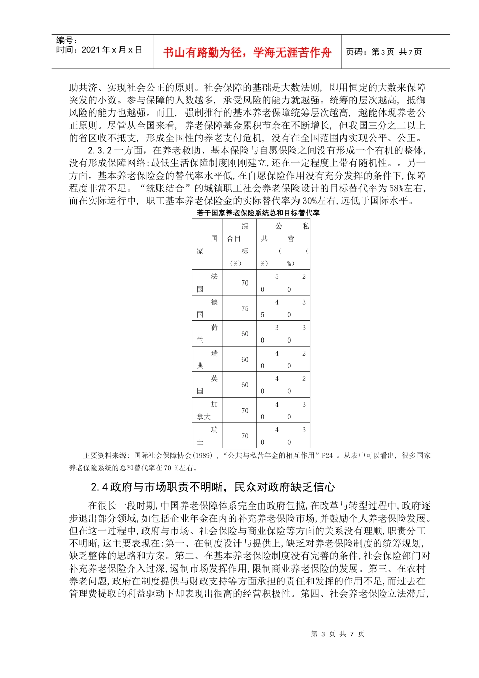 我国养老保障的基本模式评价与改革研究_第3页