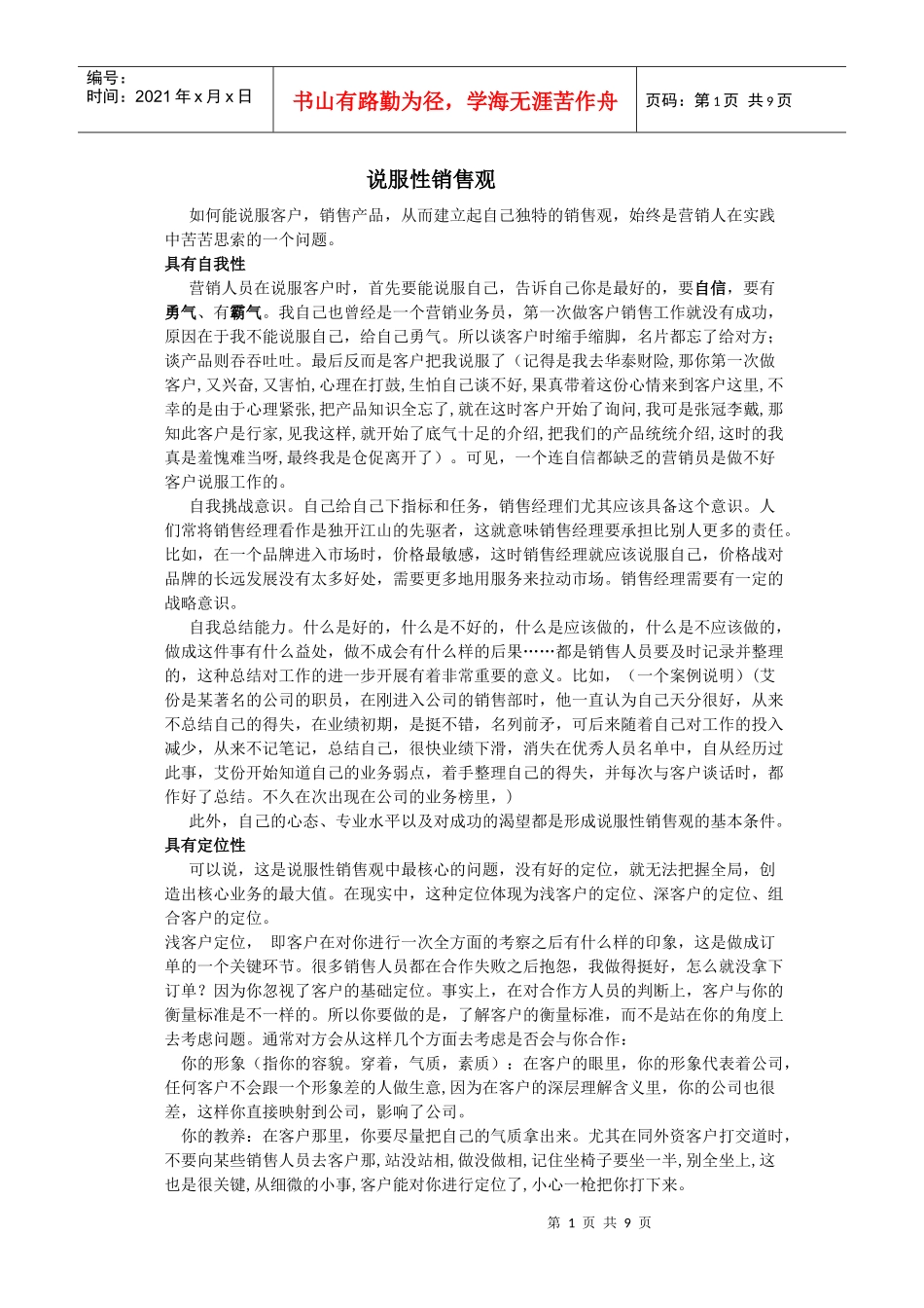 说服性销售观_第1页