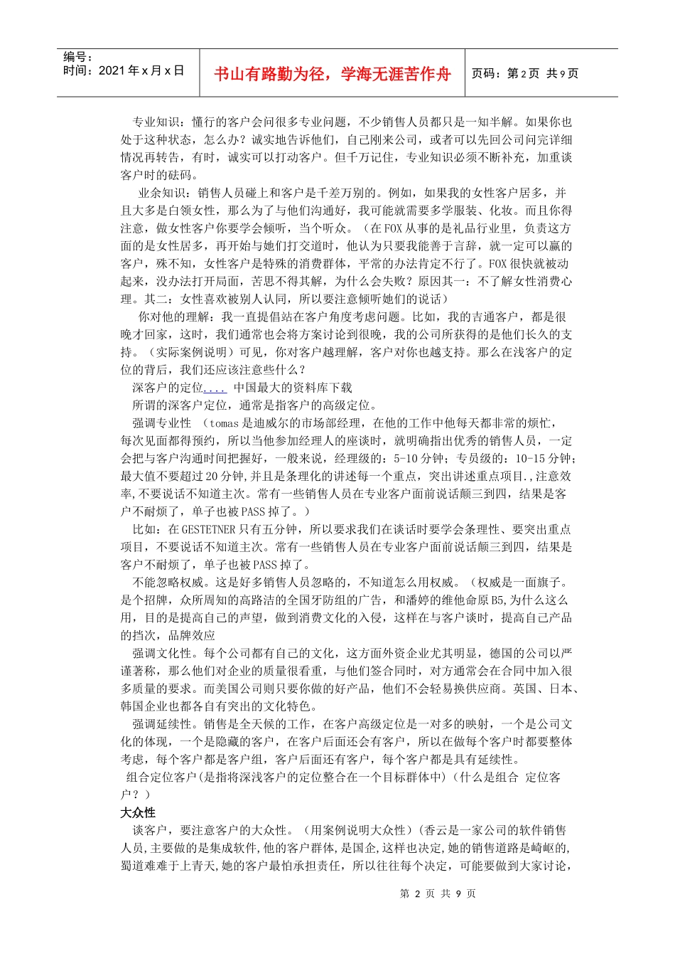 说服性销售观_第2页