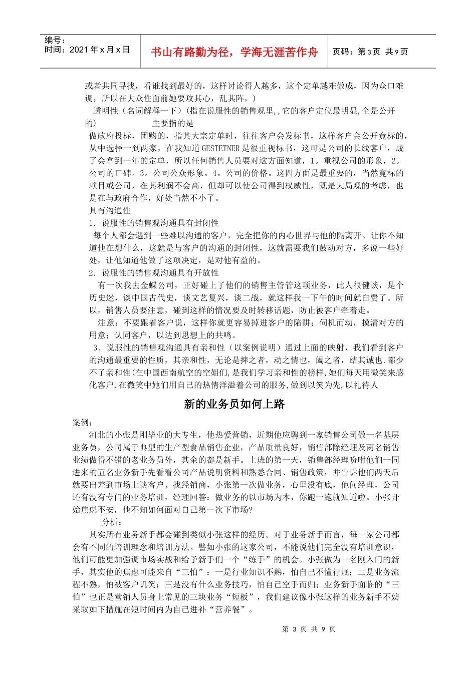 说服性销售观_第3页