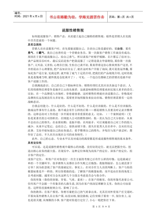 说服性销售观