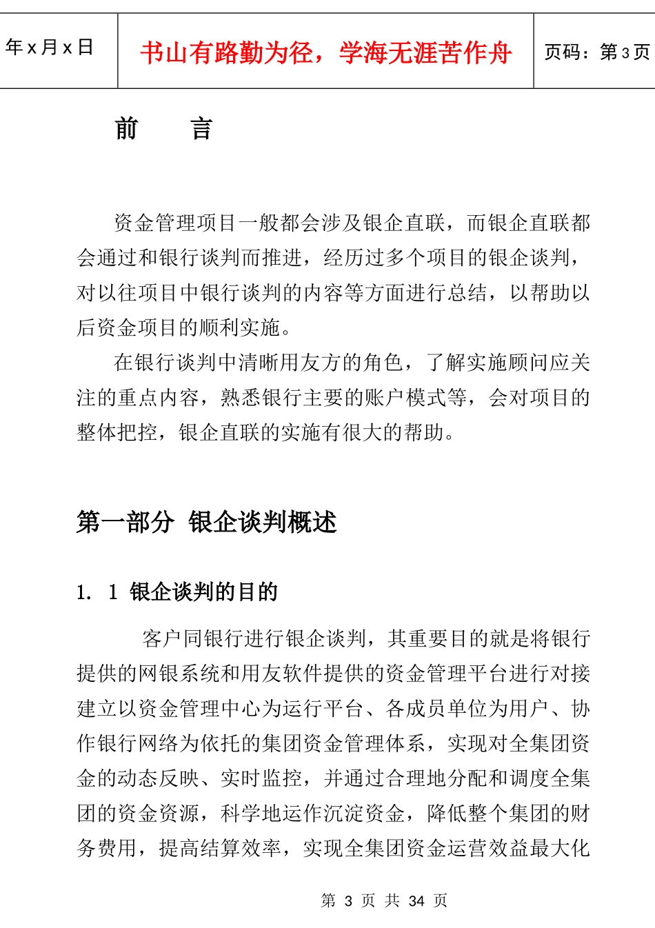 资金业务资金管理项目之银行谈判V0_第3页