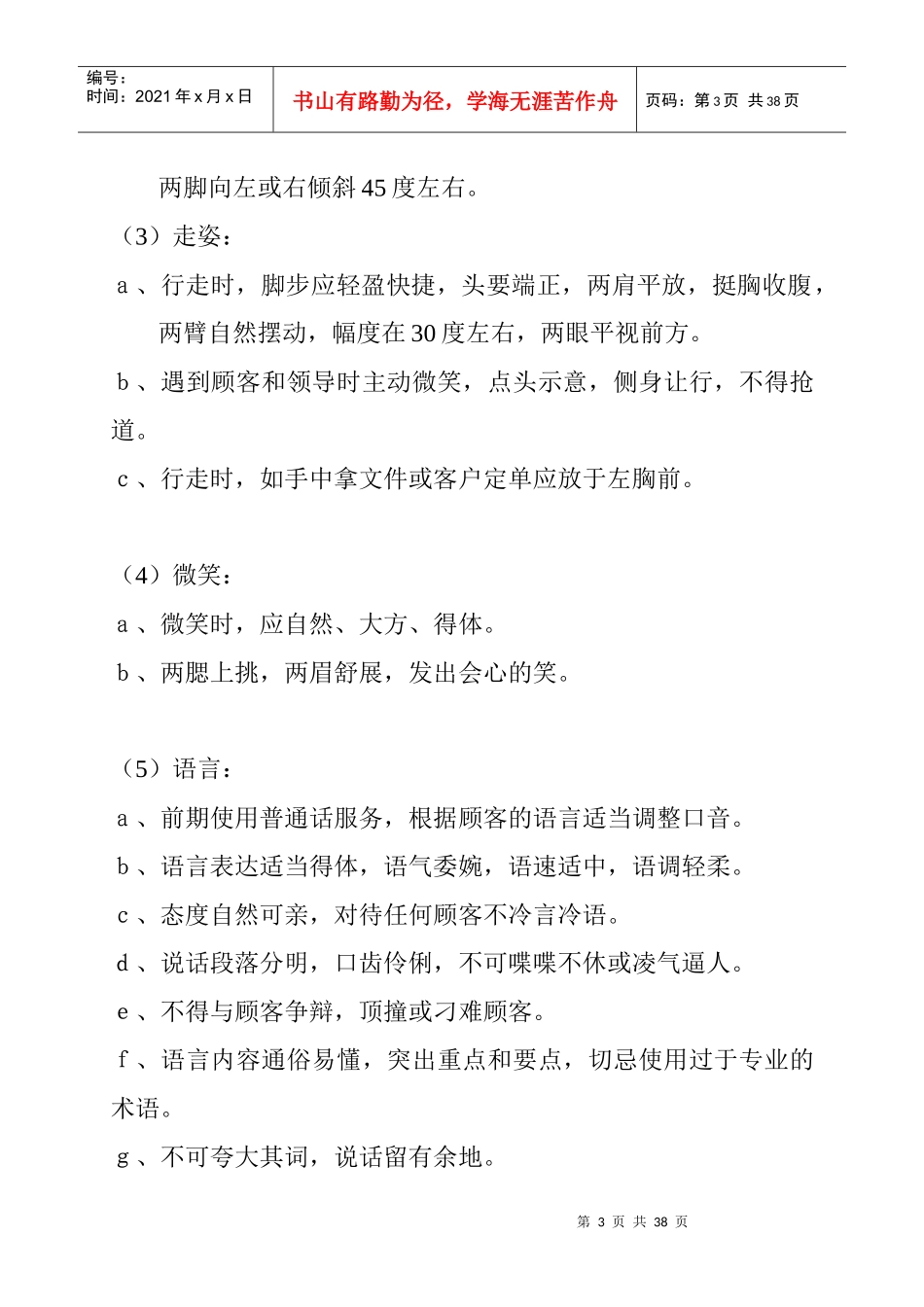销售技巧家具导购员销售技巧培训资料1_第3页