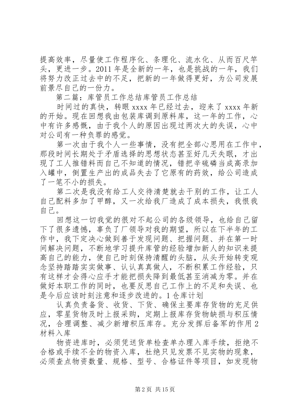库管员工作总结[大全]_第2页