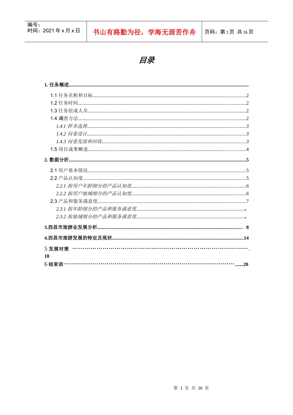 西昌市旅游市场分析_第3页