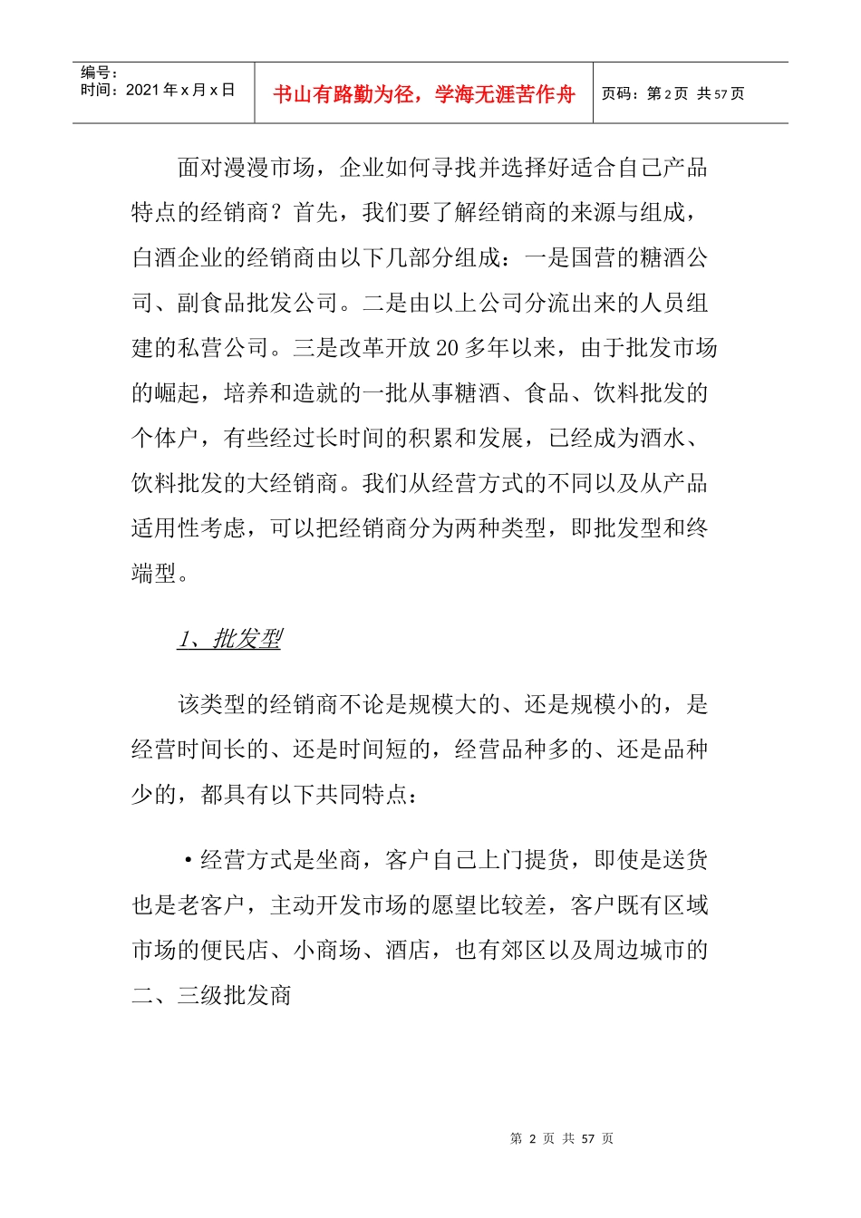 经销商的开发与管理规划_第2页