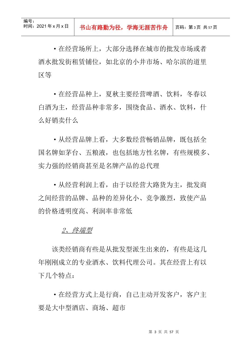 经销商的开发与管理规划_第3页