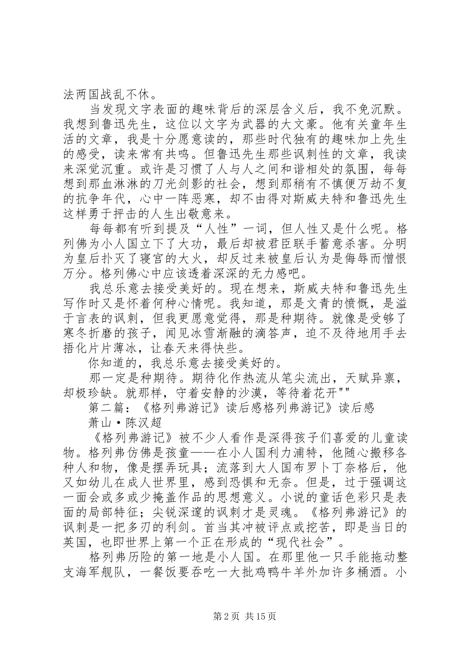 《格列弗游记》读后感_第2页