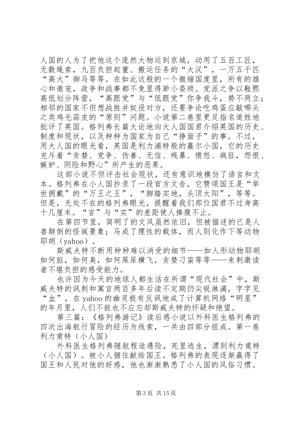 《格列弗游记》读后感_第3页