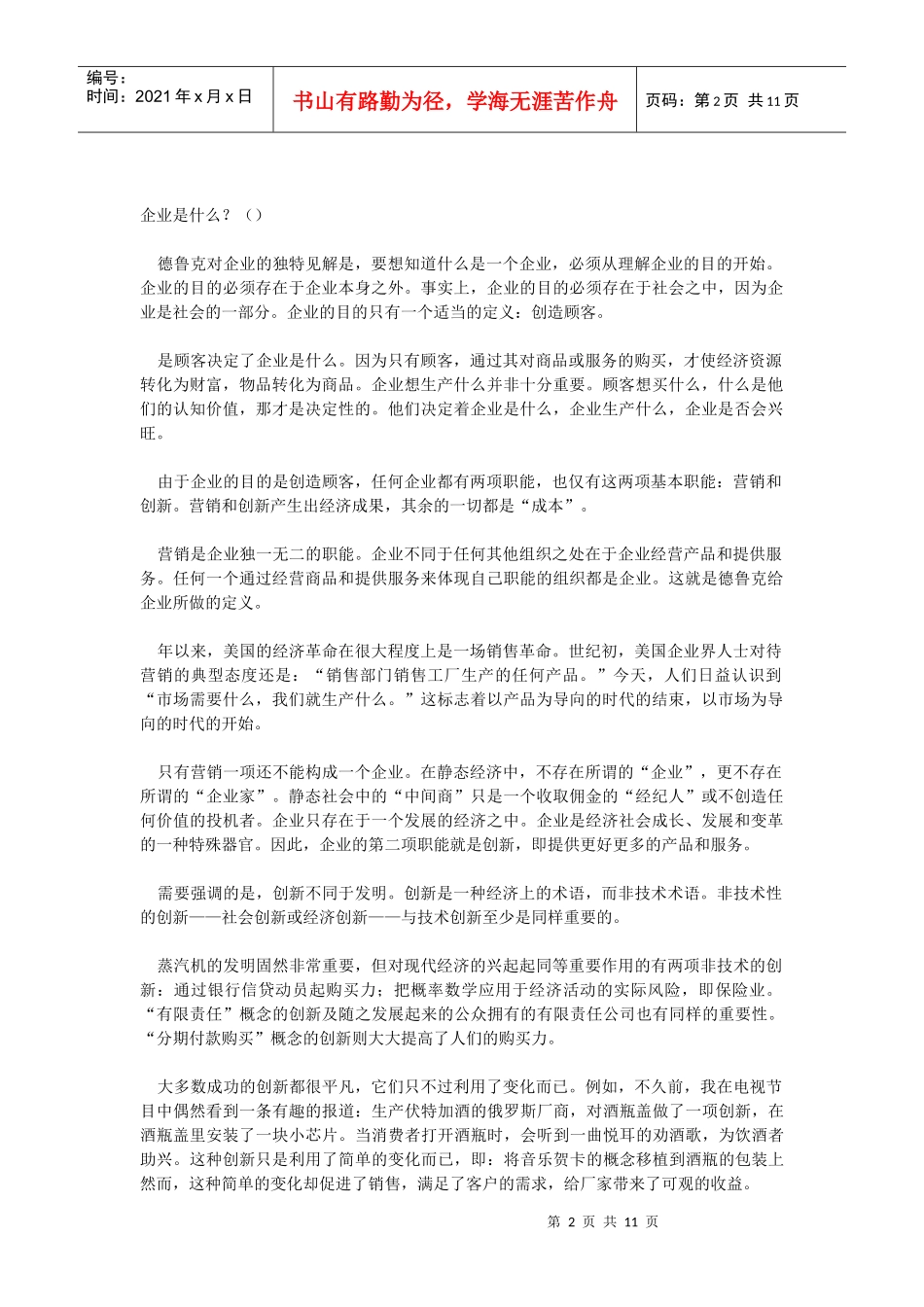 解析企业的目的是创造顾客_第2页