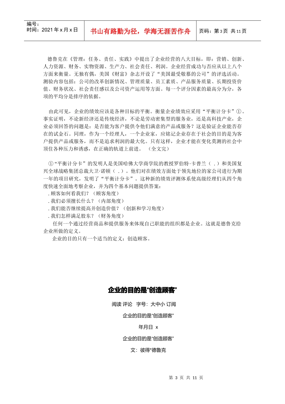 解析企业的目的是创造顾客_第3页