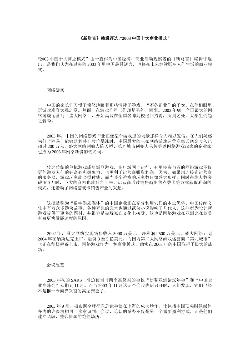 经销商管理知识汇总个docx_第1页