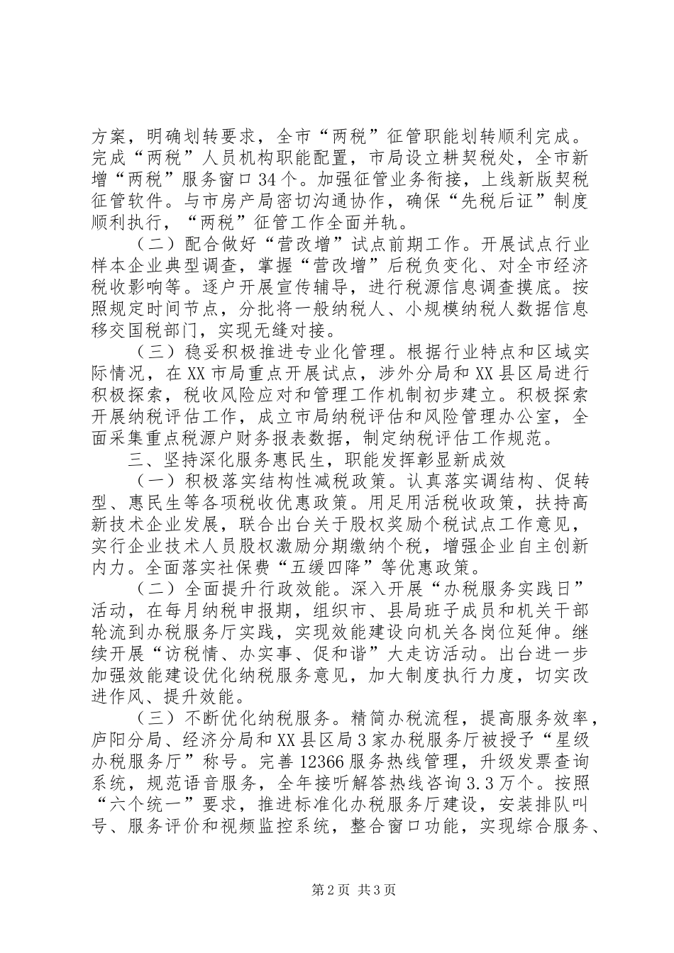 市地方税务局年度工作总结_第2页