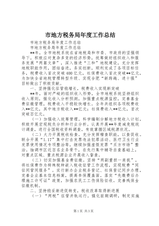 市地方税务局年度工作总结