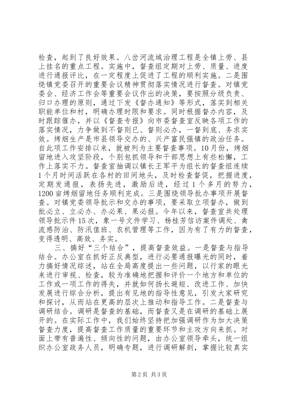 峦庄镇督查工作总结_第2页