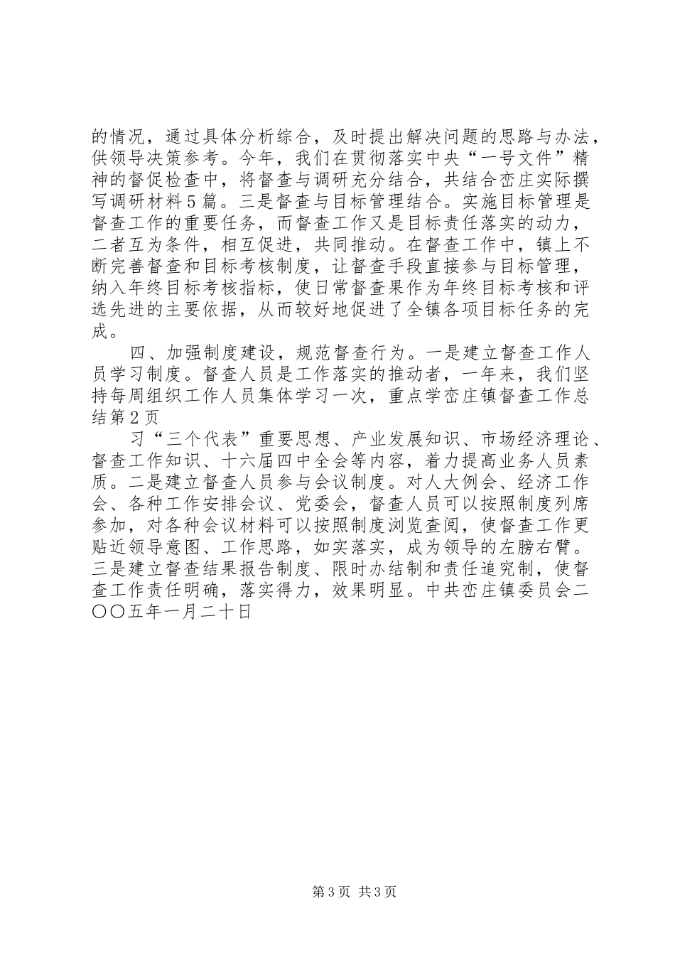 峦庄镇督查工作总结_第3页