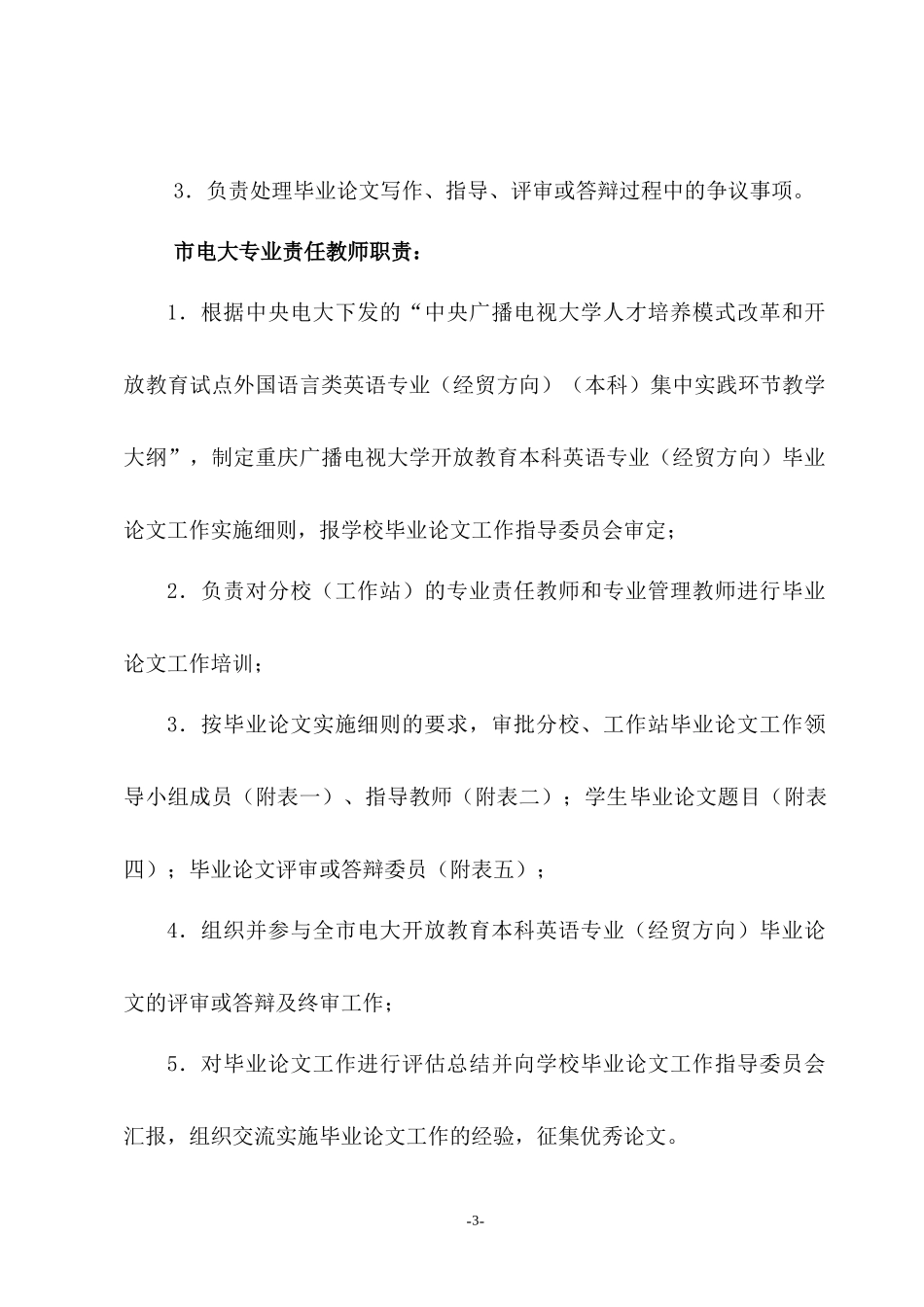 重庆广播电视大学_第3页