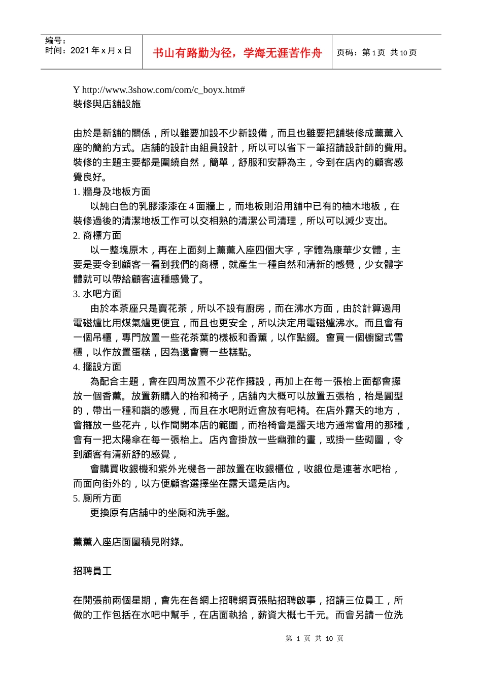 装修与店铺设施_第1页