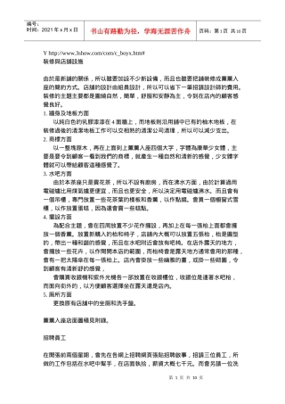 装修与店铺设施