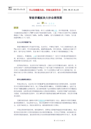 智能穿戴板块大炒业绩预期及机器人板块