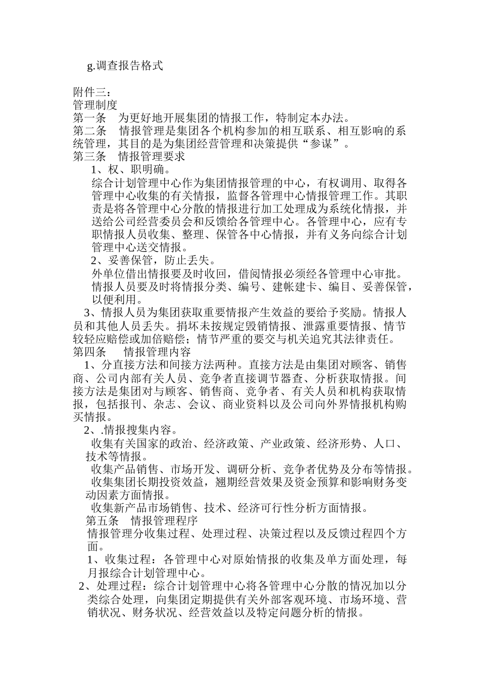 现代企业市场调研部经理_第2页