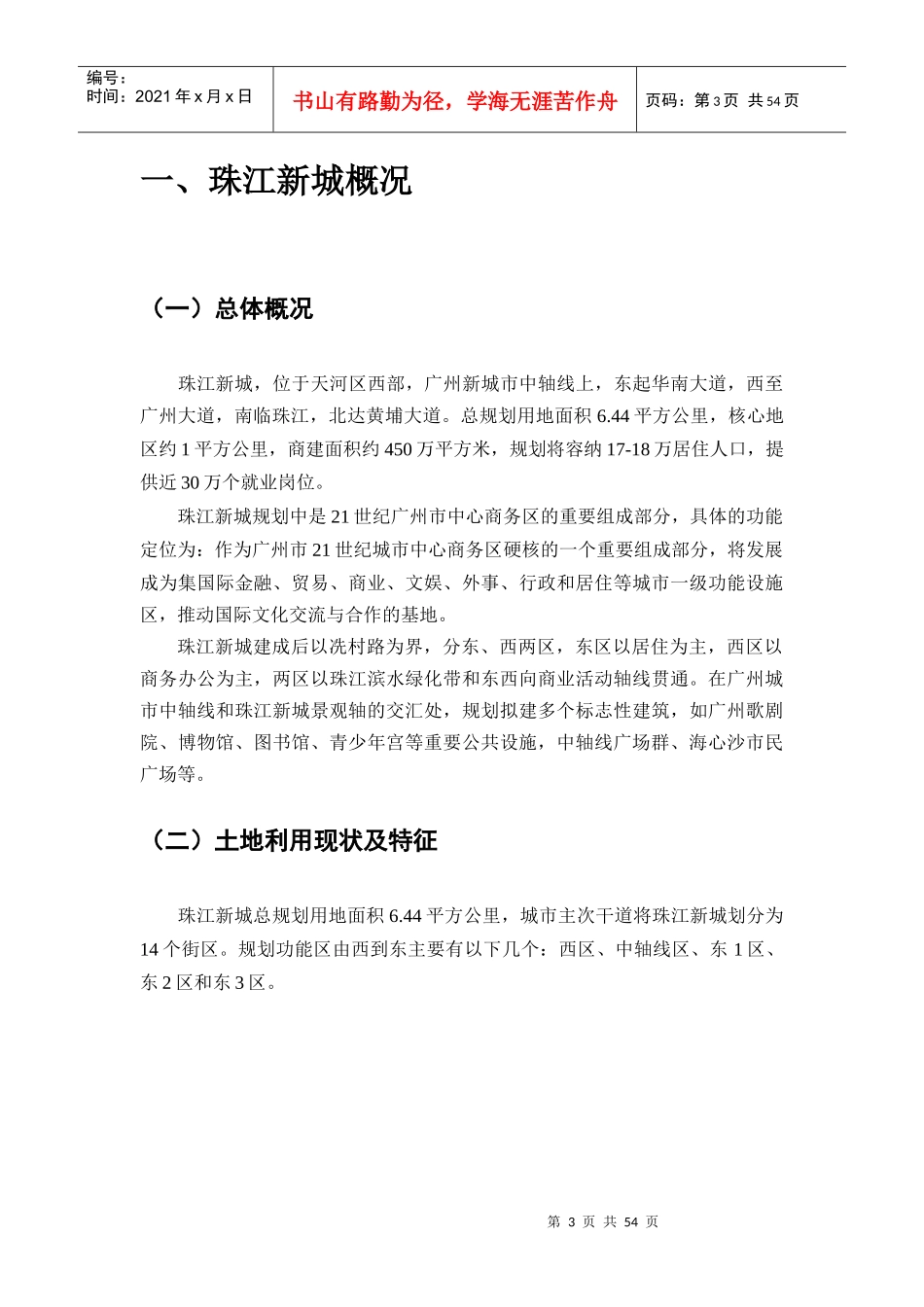 珠江新城住宅等市场分析_第3页