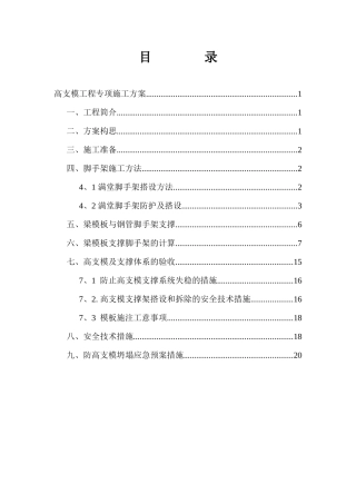 琼山府城中学高支模脚手架专项施工方案