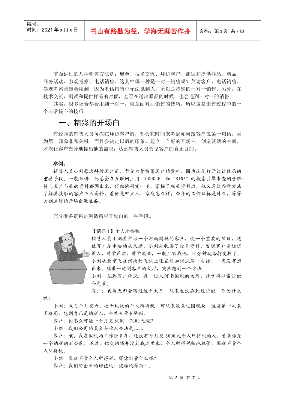 面对面的销售活动知识讲解_第3页