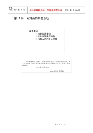 面对面的销售活动知识讲解