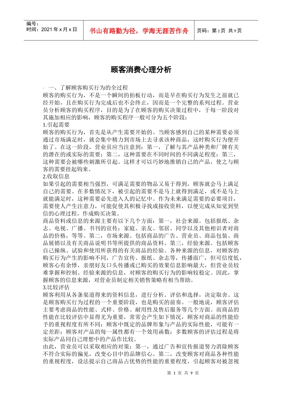 顾客消费心理分析_第1页