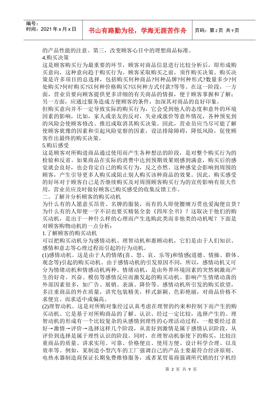 顾客消费心理分析_第2页