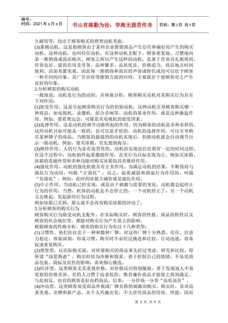 顾客消费心理分析_第3页