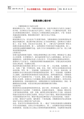 顾客消费心理分析
