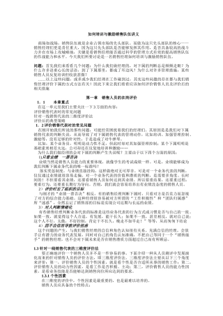 现代企业如何培训与激励销售队伍