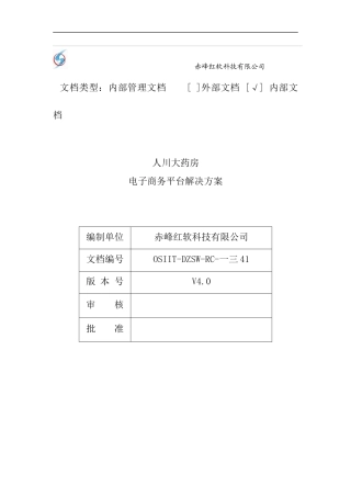 药房网上销售系统方案