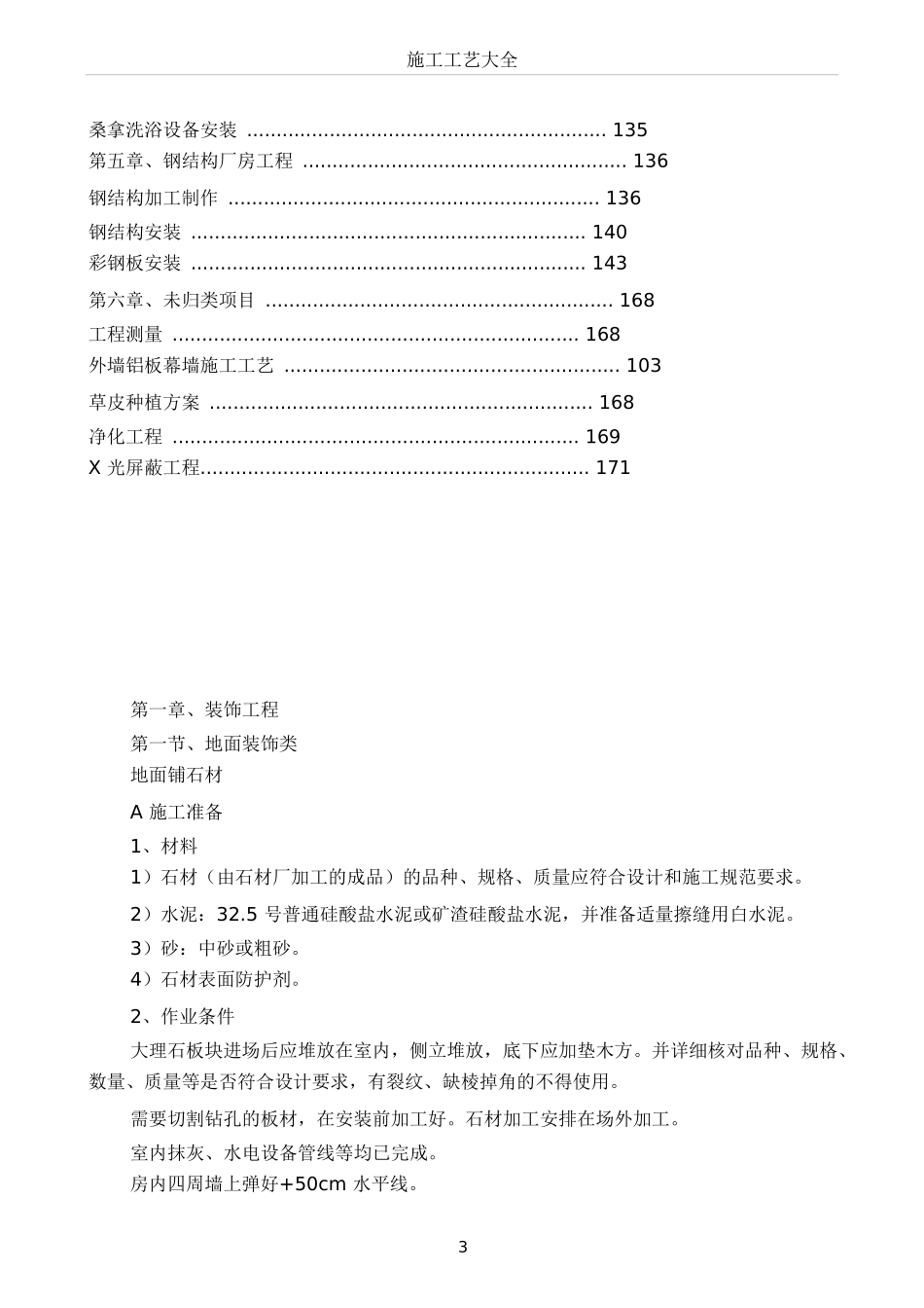 木质吸音板吊顶施工方案_第3页