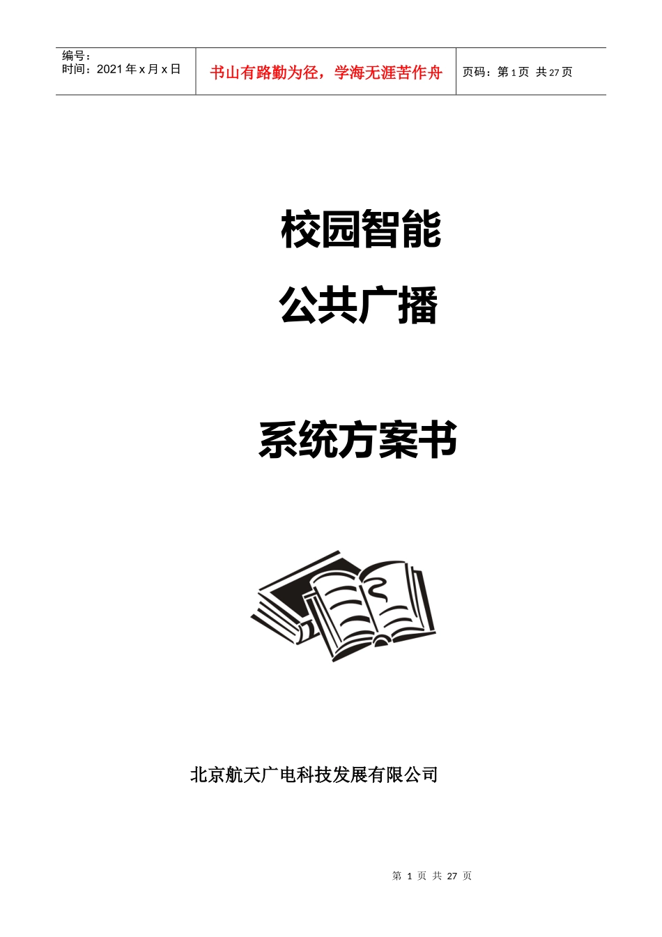 智能校园广播_第1页