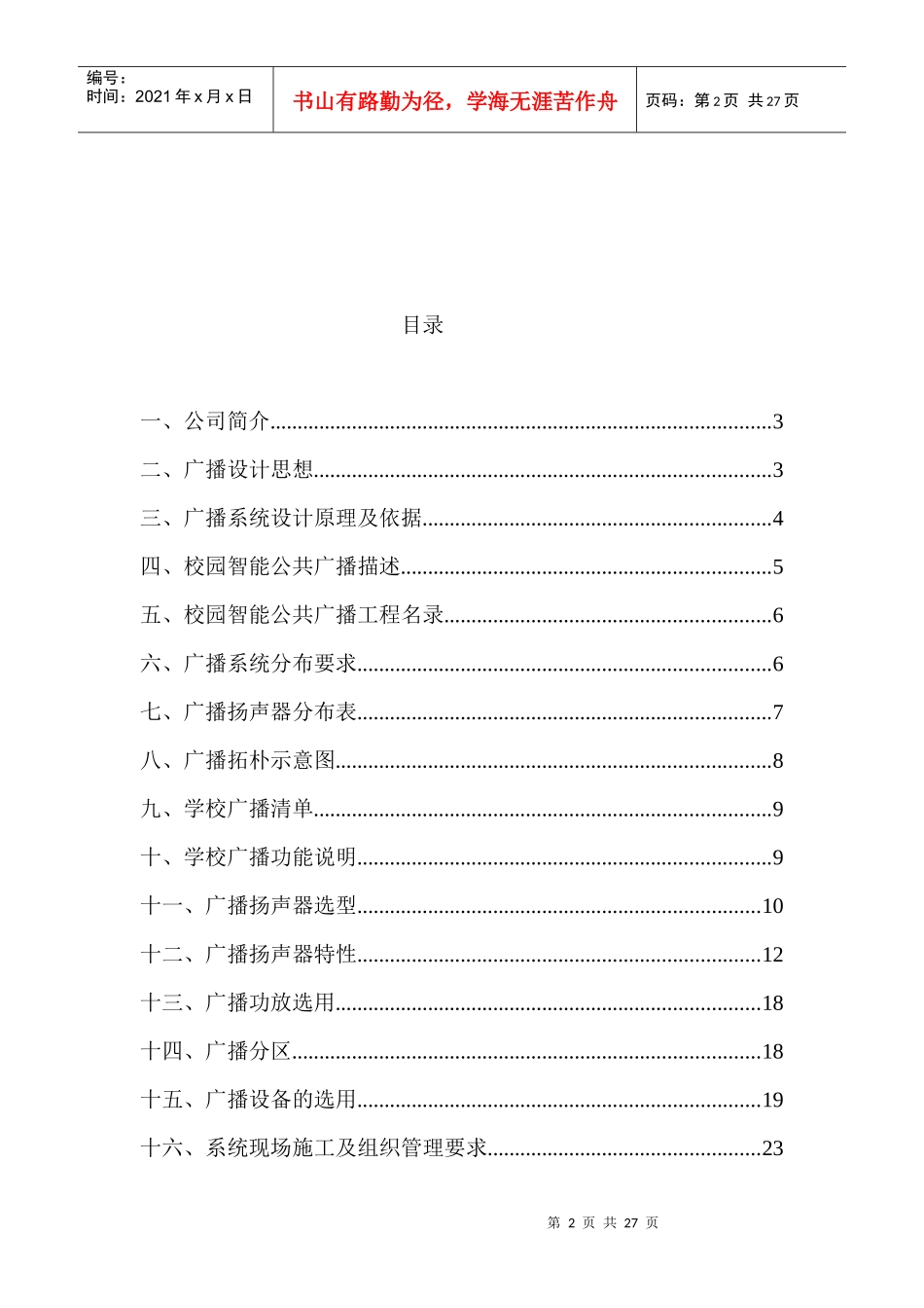 智能校园广播_第2页