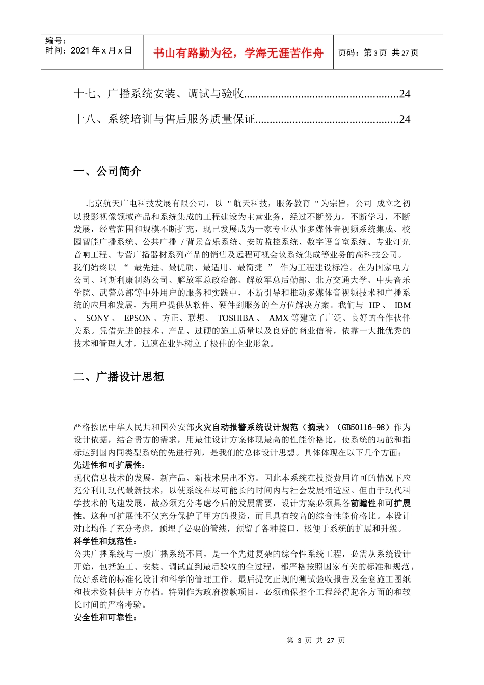 智能校园广播_第3页