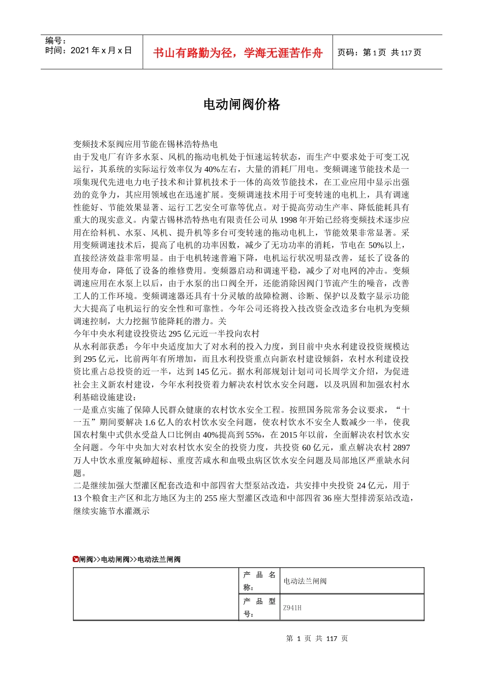电动闸阀价格_第1页