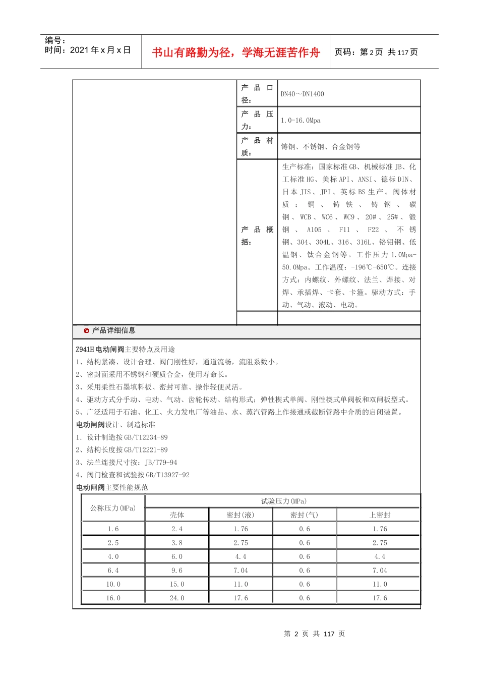 电动闸阀价格_第2页