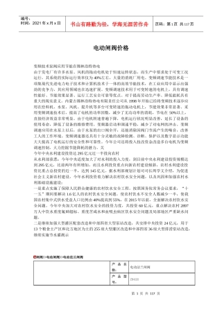 电动闸阀价格