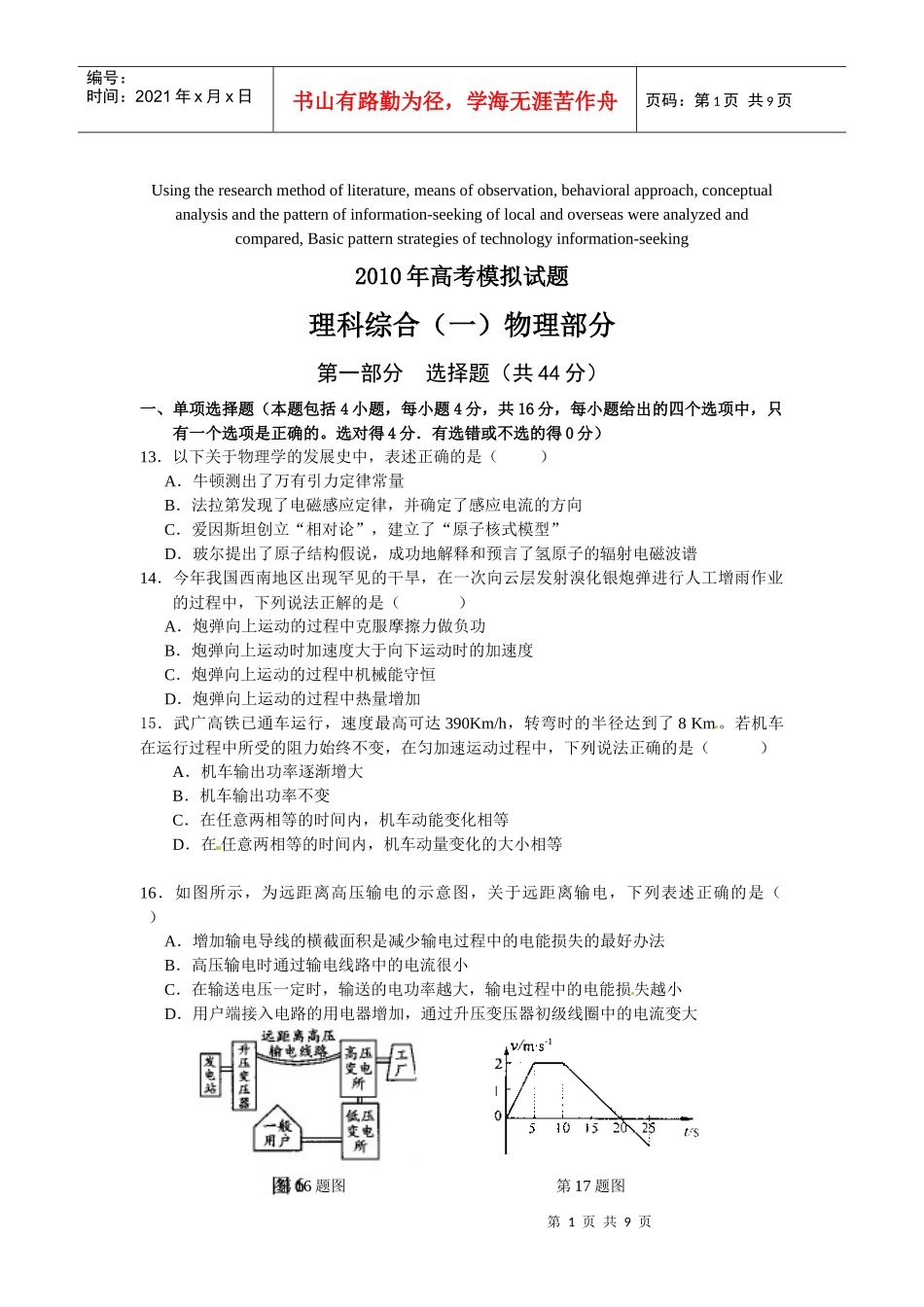 高定价XXXX年高考模拟试题_第1页