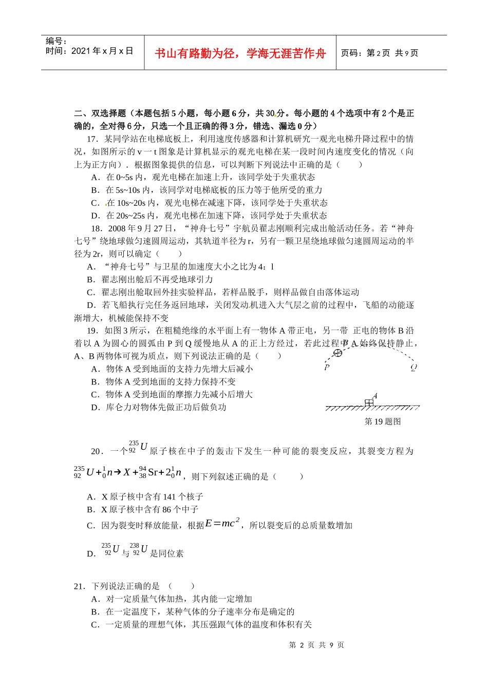 高定价XXXX年高考模拟试题_第2页