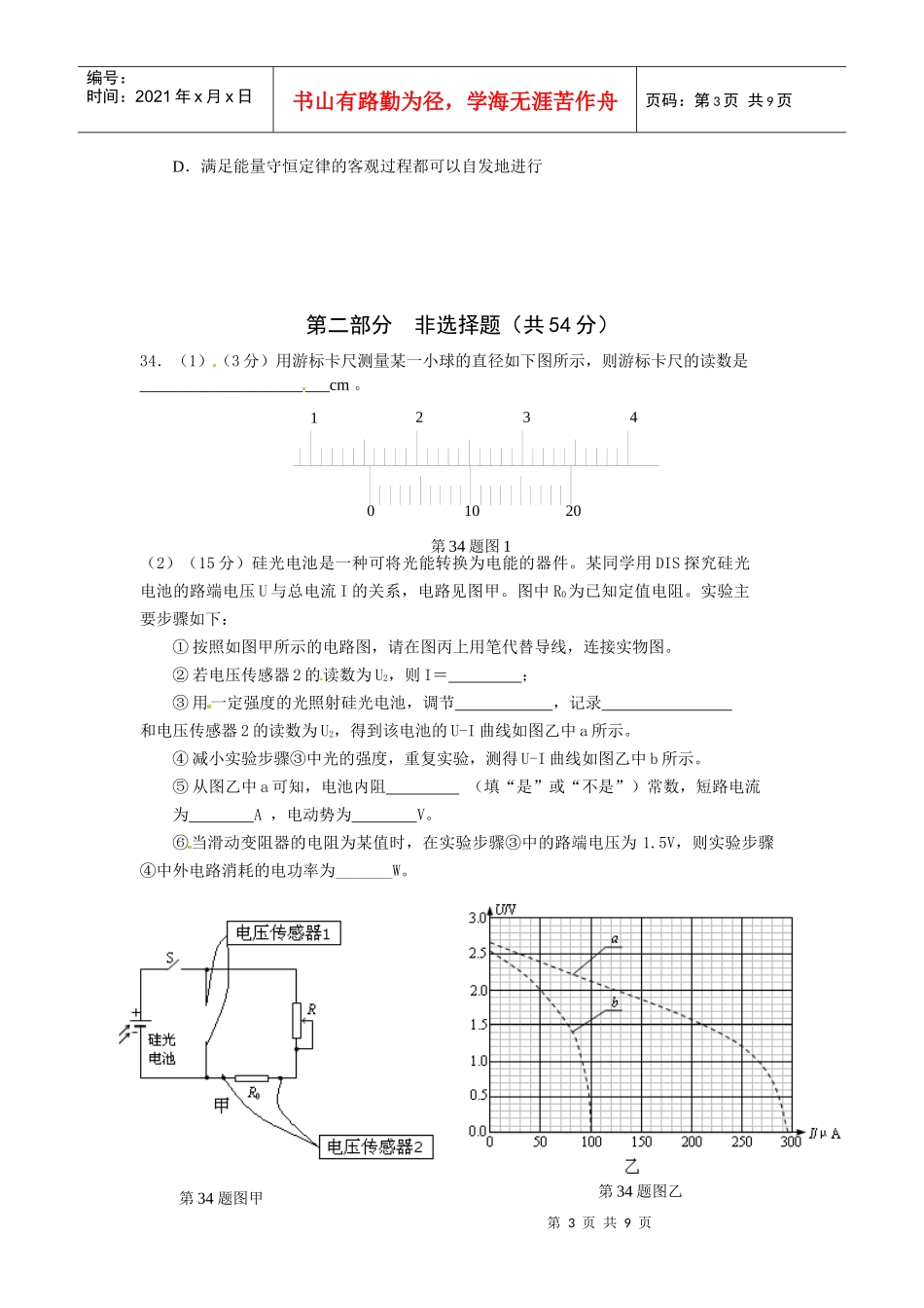 高定价XXXX年高考模拟试题_第3页