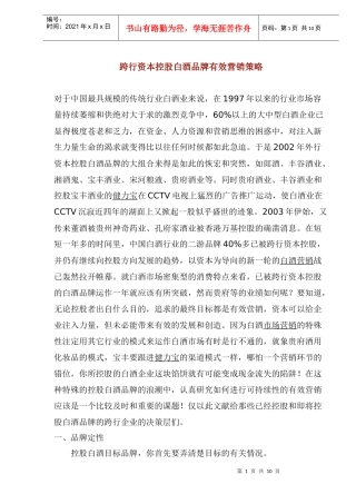 跨行资本控股白酒品牌有效营销策略