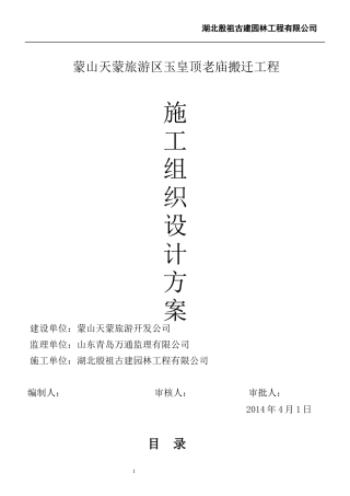 老庙搬迁砖砌体施工方案