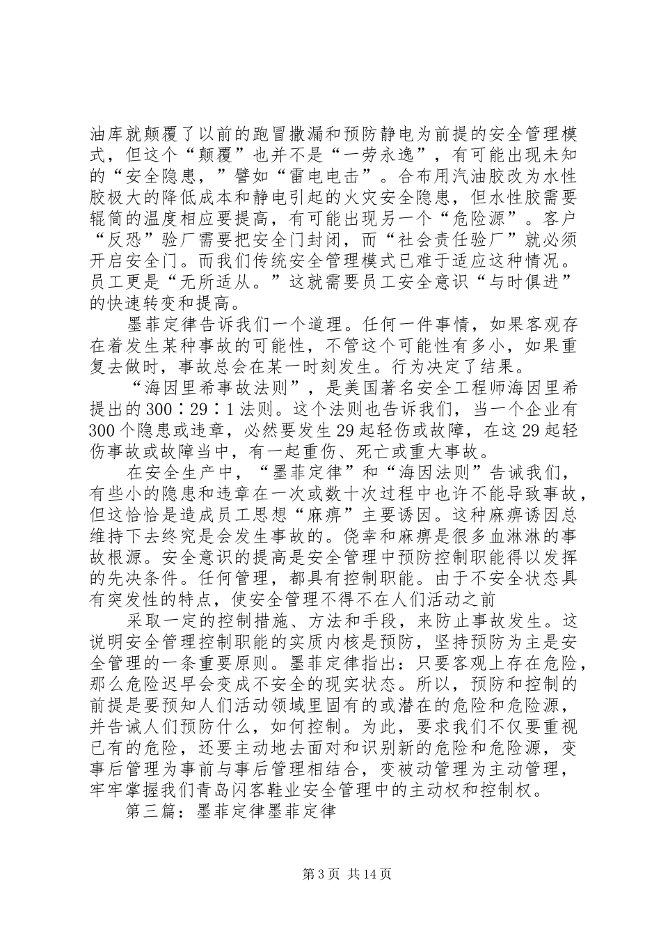 墨菲法则读后感_第3页