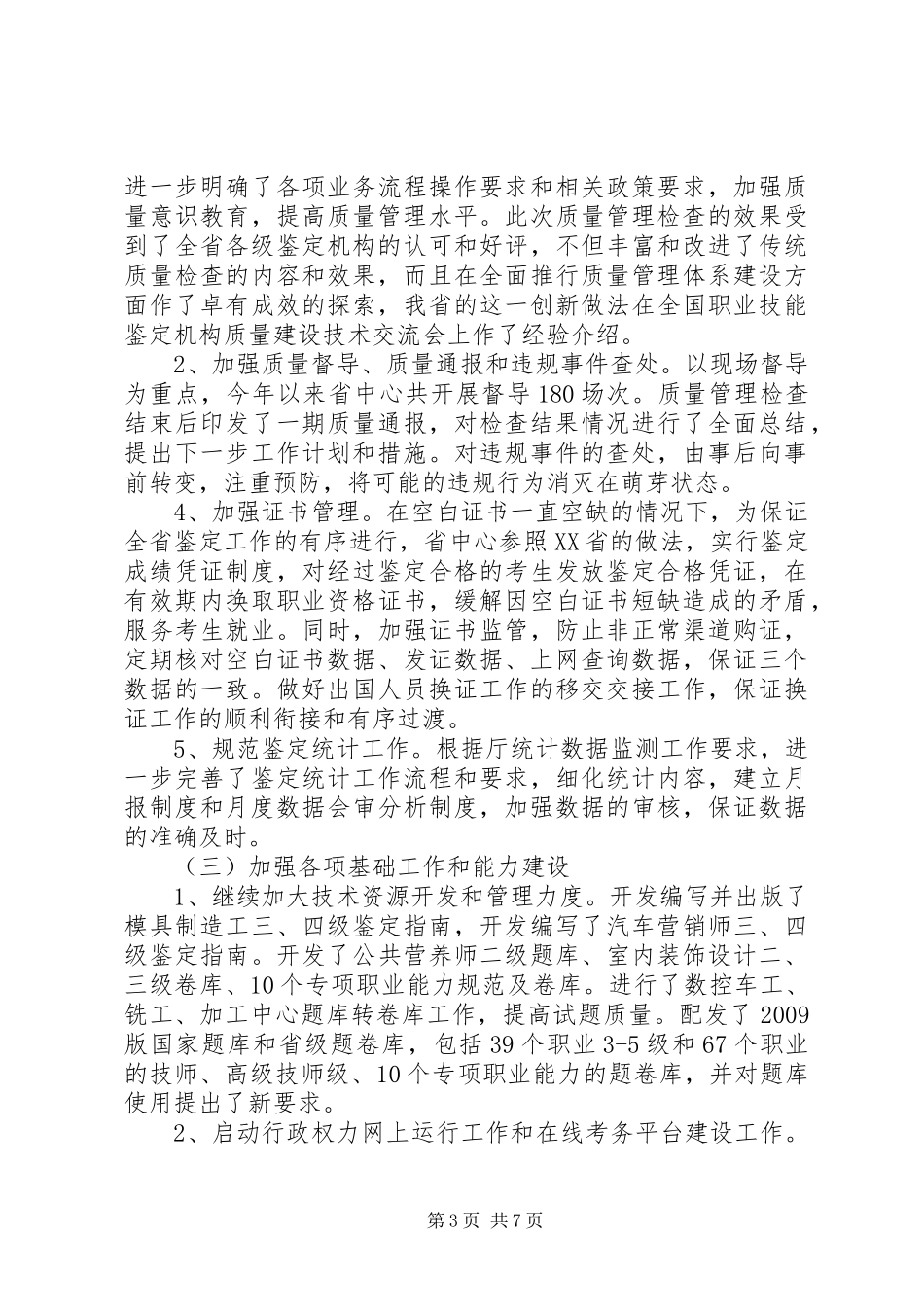 年度职业技能鉴定工作总结_第3页