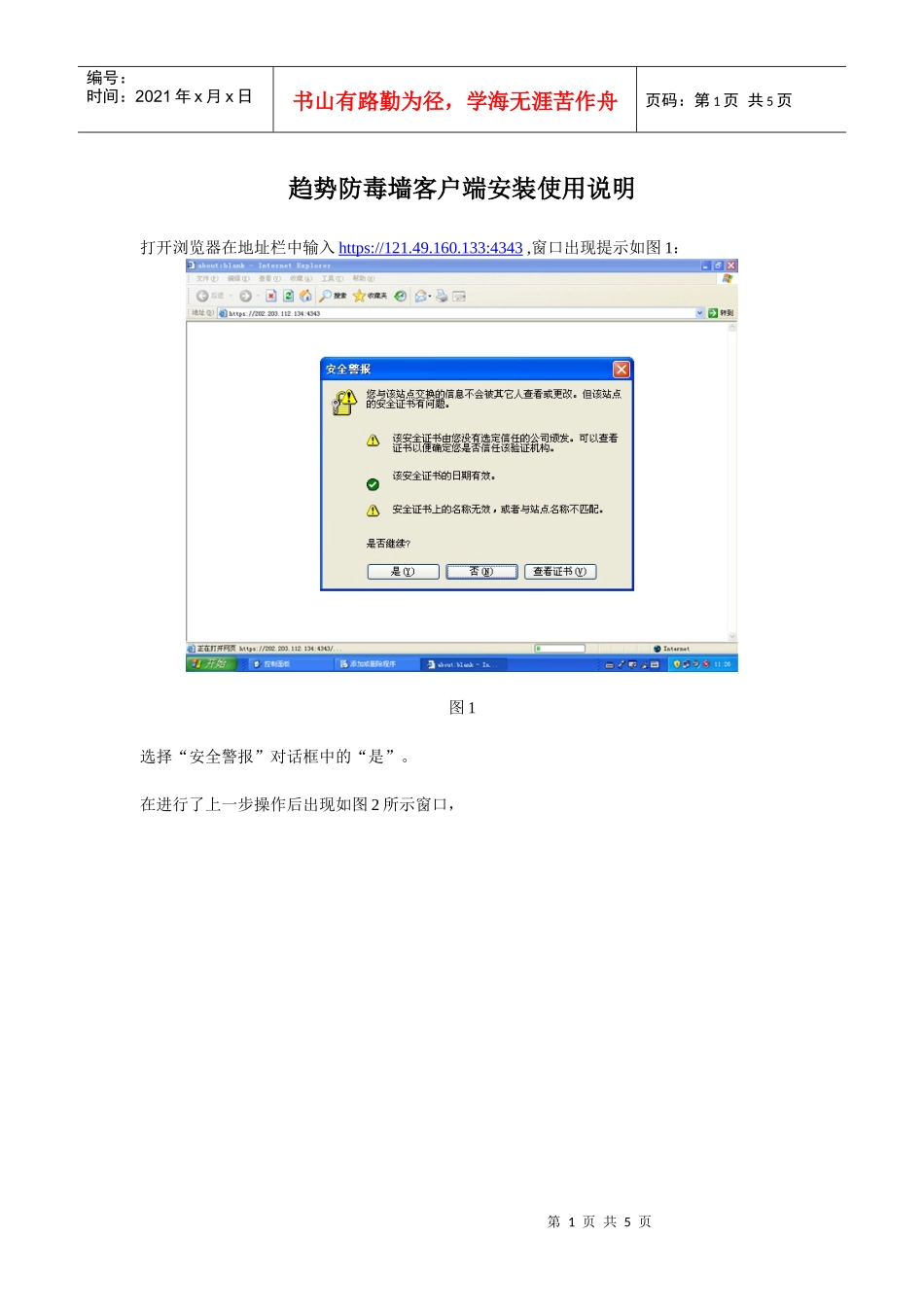 趋势防毒墙客户端安装使用说明_第1页